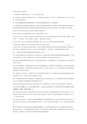 美国是单一银行制模式的典型代表.docx