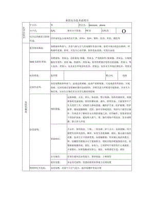 苯的安全技术说明书.docx