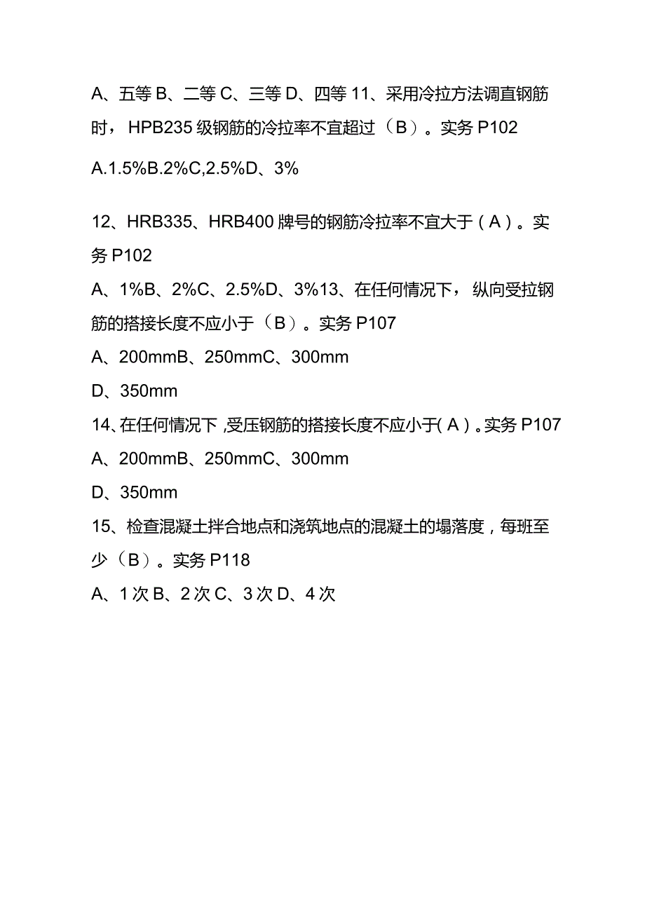(2023)市政工程质量员必刷题库及答案.docx_第3页