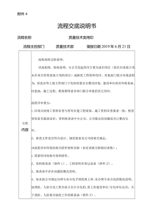质量技术类用印流程交底说明书 新增.docx