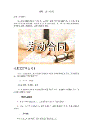 短期工劳动合同.docx