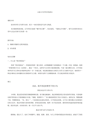 记叙文写作四步构思法.docx