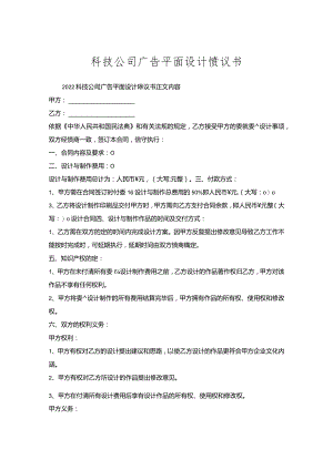 科技公司广告平面设计协议书.docx