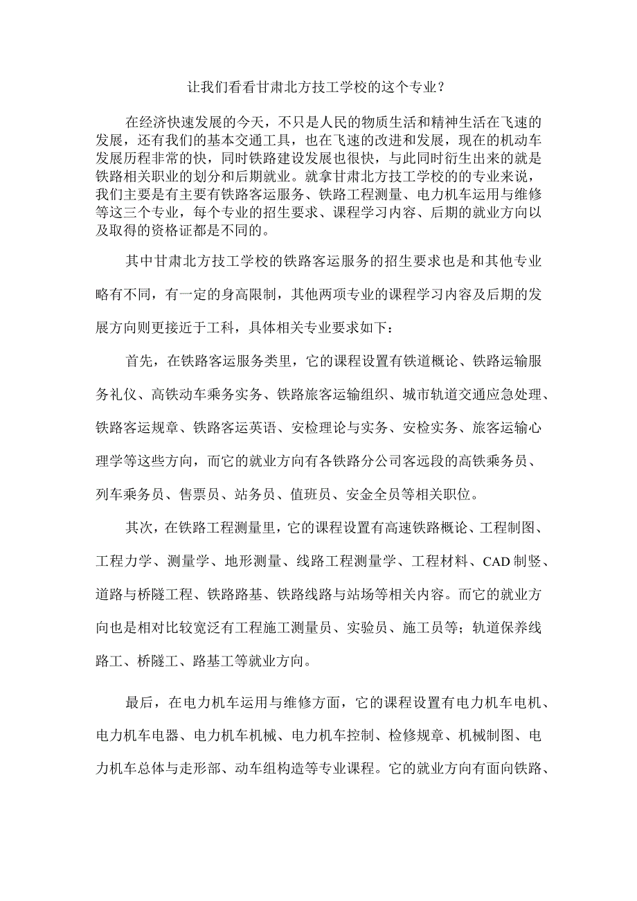 让我们看看甘肃北方技工学校的这个专业?.docx_第1页