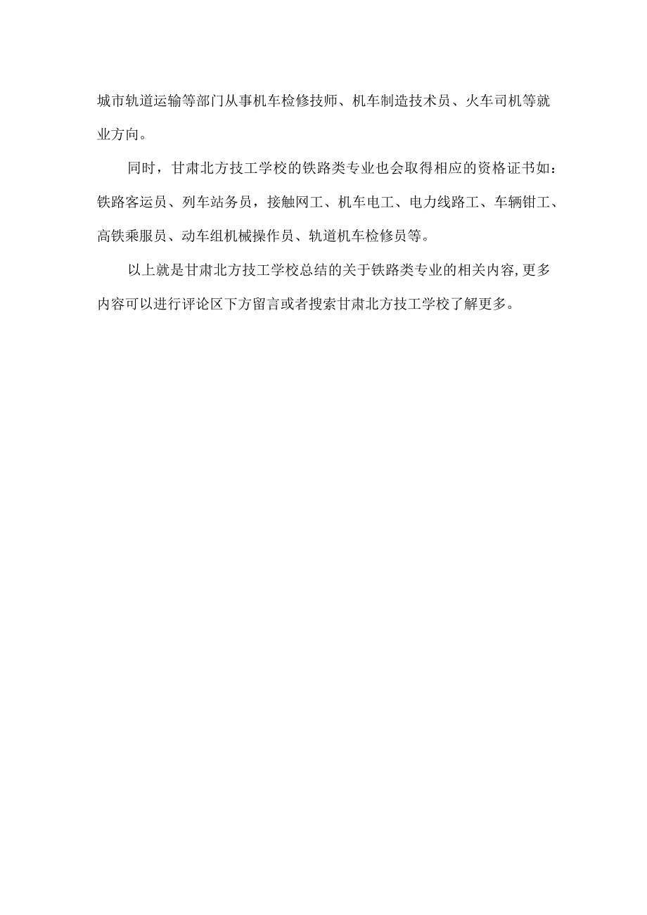 让我们看看甘肃北方技工学校的这个专业?.docx_第2页