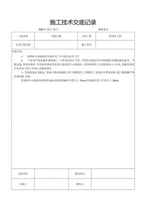 砼管道安装交底工程文档范本.docx