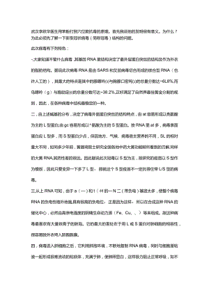苯酚打到穴位能抗毒的原理.docx