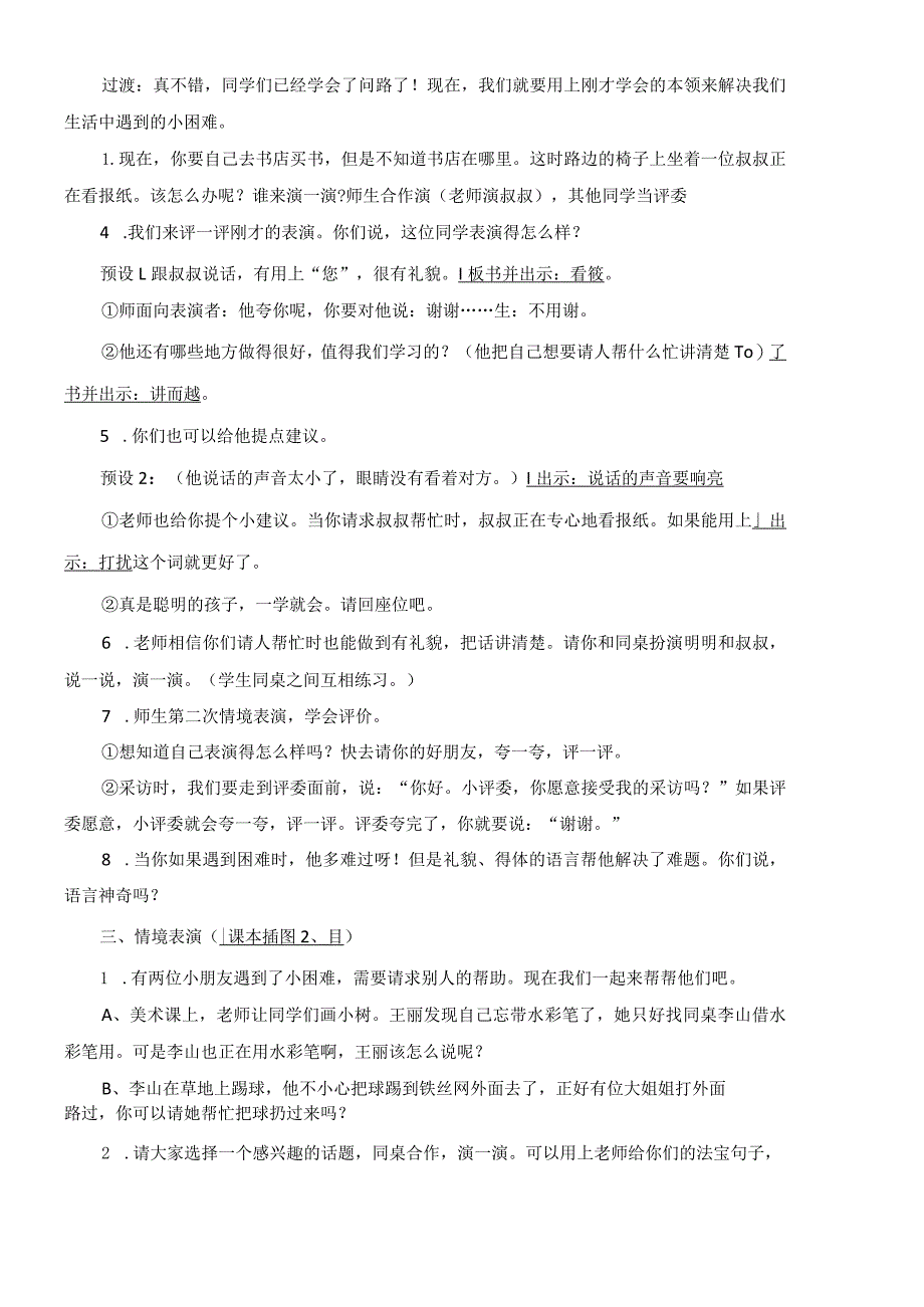 部编版一下 口语交际:请你帮个忙教案(刘小慢文档).docx_第2页