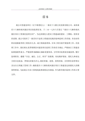 监理规划_完整详细版.docx