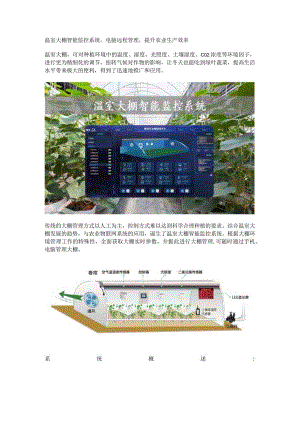 温室大棚智能监控系统.docx