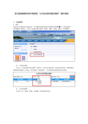 线上三方协议操作说明.docx