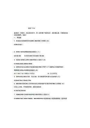 （2023）5G基础考试题库及参考答案.docx
