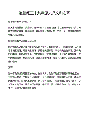 道德经五十九章原文译文和注释.docx