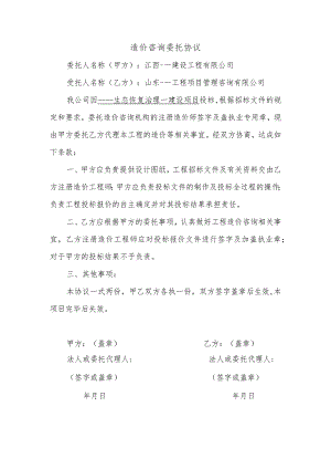 造价咨询委托协议.docx