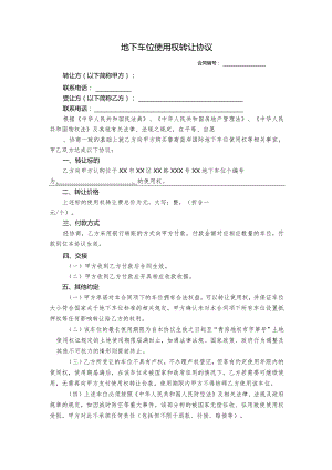 车位使用权转让协议.docx