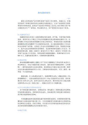 继电器的使用.docx