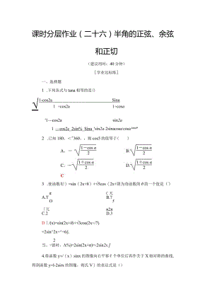 课时分层作业26 半角的正弦、余弦和正切.docx