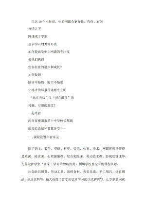 用这10个小妙招你的网课会更有趣、有料、有效.docx