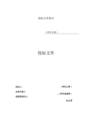 燃气热力公司招标投标文件内容格式模板.docx