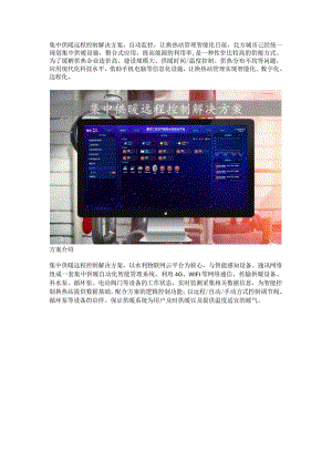 集中供暖远程控制解决方案.docx