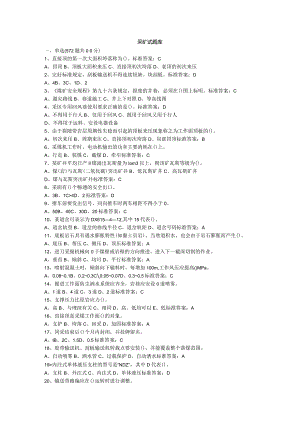 采矿知识点考试复习题库.docx