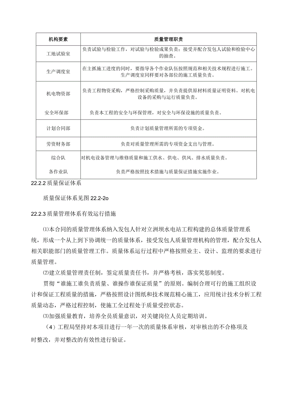 质量保证体系及措施.docx_第3页