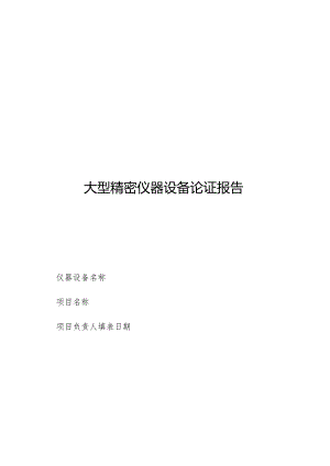 高端综合模拟人论证报告.docx