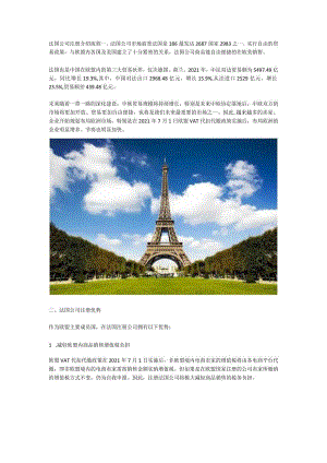 法国公司注册介绍流程.docx