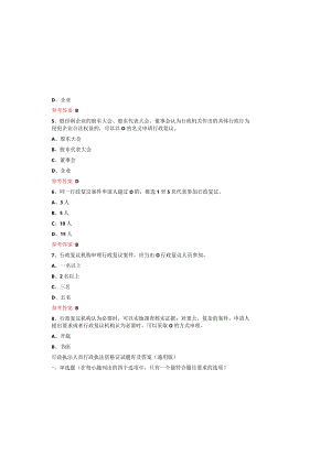 行政执法人员行政执法资格证试题库及答案（通用版）.docx