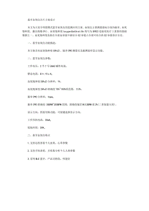 蓝牙血氧仪芯片方案设计.docx