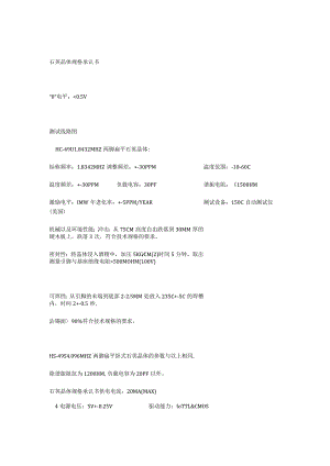 石英晶体规格承认书.docx
