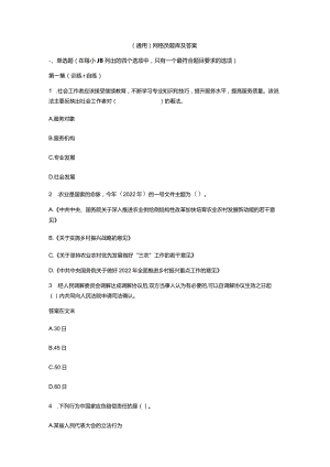 （通用）网格员题库及答案.docx