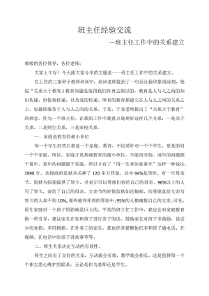 班主任经验交流——关系大于教育.docx