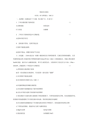 物质的分散系.docx