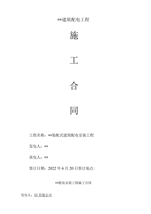 电力施工合同.docx
