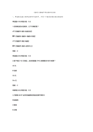 （通用）天猫超市考试题库及答案.docx