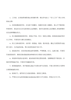 焊工起重煤气制度职责.docx
