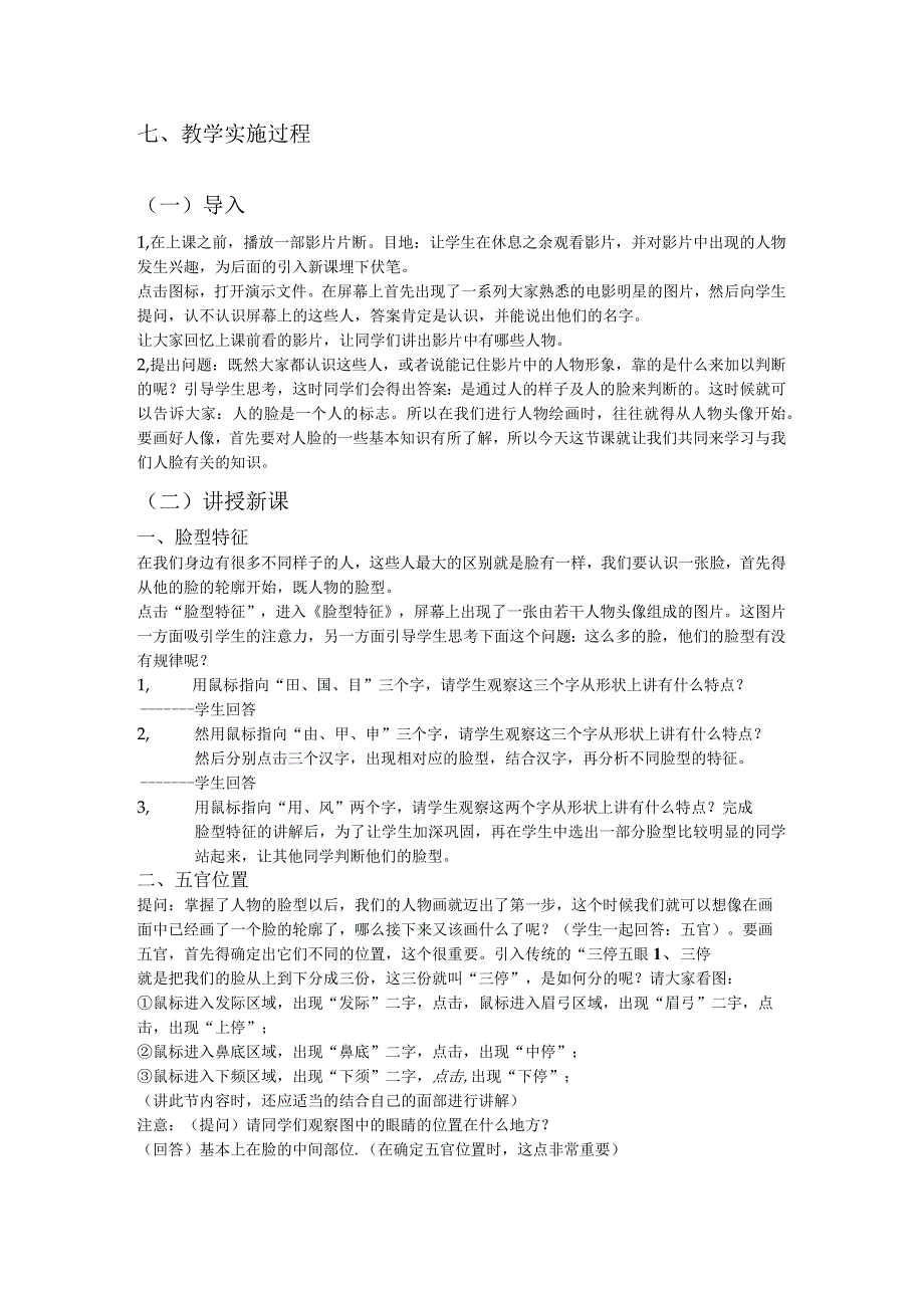 美术教案:基础素描头像.docx_第2页