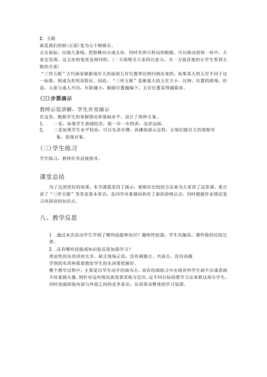 美术教案:基础素描头像.docx_第3页