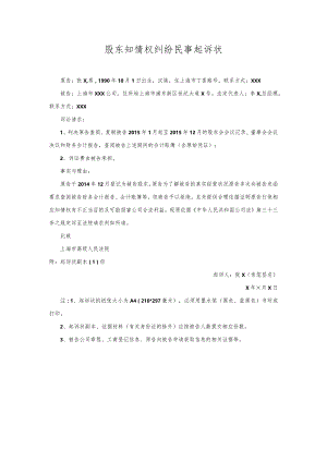 股东知情权纠纷起诉状.docx