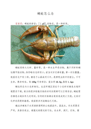 蝲蛄怎么读.docx
