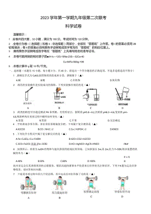 浙江省温州市南浦实验中学2023-2024学年九年级十二月月考试卷（到第3章含答案）.docx