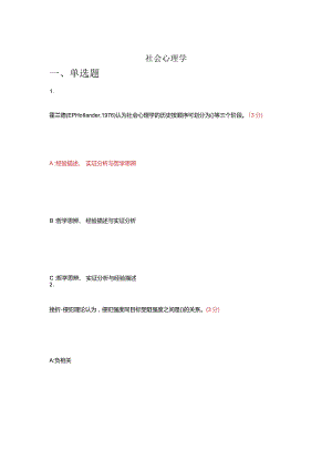 社会心理学试题及答案.docx