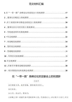 祝酒辞汇编（13篇）.docx