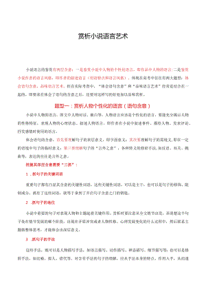 赏析小说语言艺术（解析版）.docx