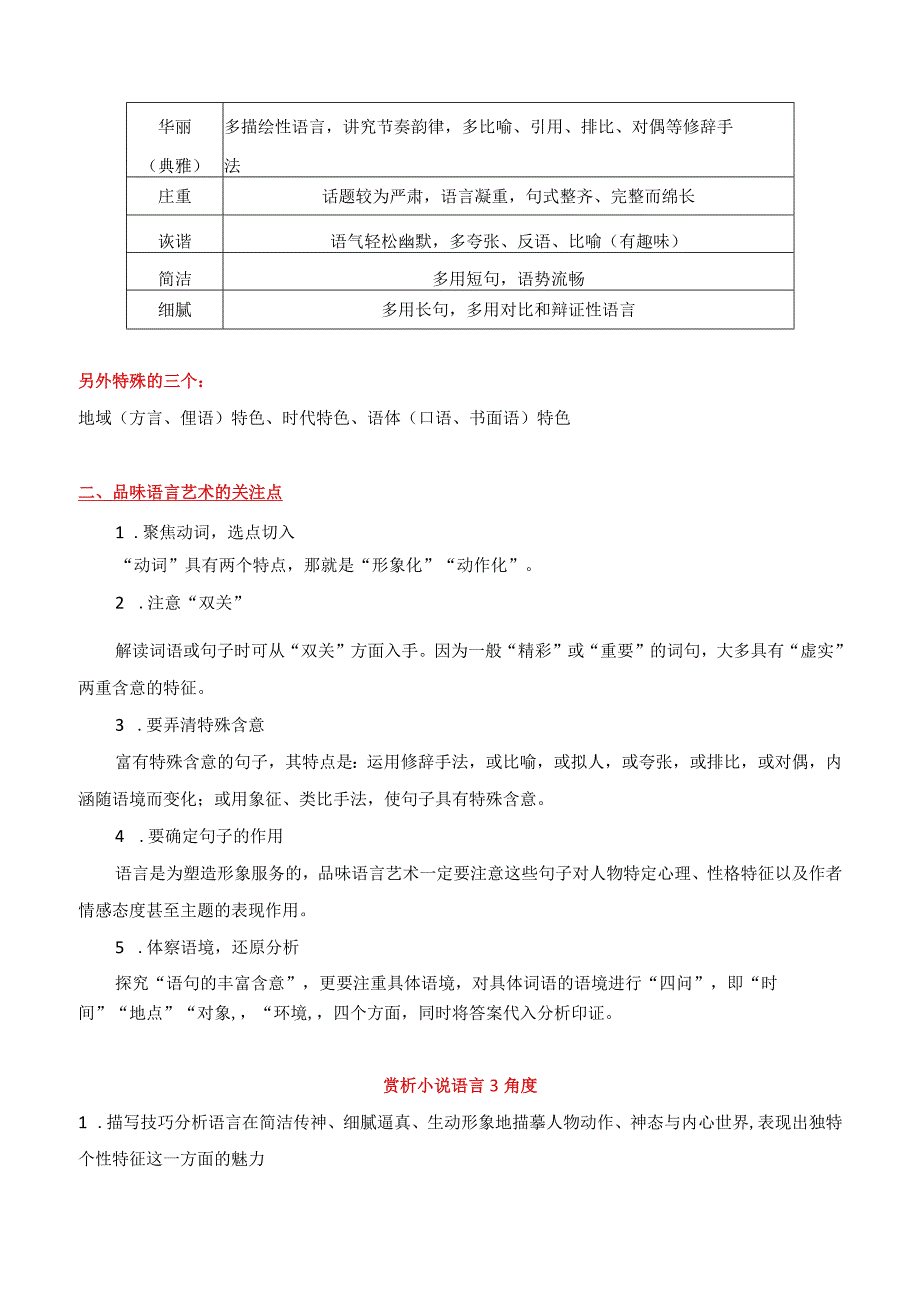 赏析小说语言艺术(解析版).docx_第3页