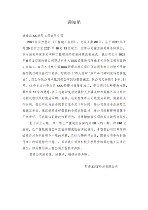 消防施工通知函.docx