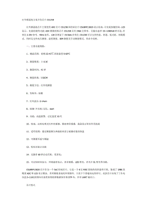 红外额温枪方案开发芯片CS1258.docx