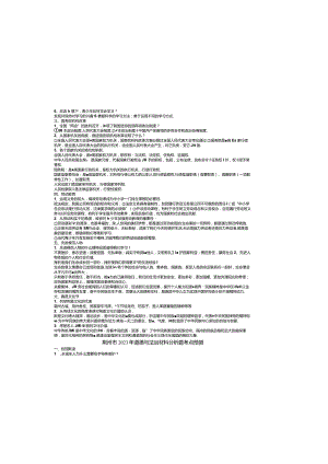 荆州市2023道德与法治考点预测8k.docx