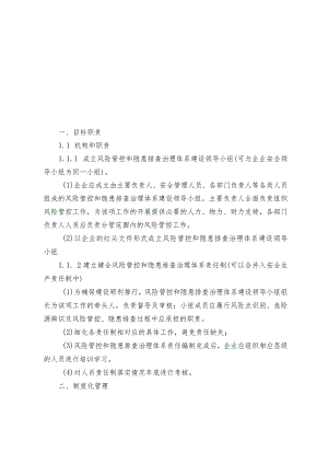 针织服装行业小微企业双重预防体系.docx